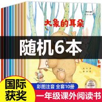 幼儿园大班阅读绘本3-6-8岁儿童获奖绘本故事书一年级课外必读物 幼儿园大班一年级必读 冰波等国内获奖绘本随机6本