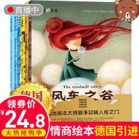 [德国知名绘本 ]儿童绘本0-8岁故事书幼儿园大憨熊绘本风车之谷