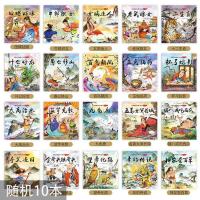 中国经典神话故事绘本阅读儿童睡前故事书幼儿园启蒙早教注音书籍 中国经典故事小绘本随机10册不重复