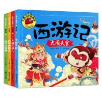 西游记绘本幼儿园儿童睡前故事书一年级课外书注音版必读幼儿早教 4册装[西游记]