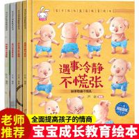 精装硬壳绘本故事书 儿童绘本3-4到6岁带拼音幼儿园小班中班阅读 宝贝成长教育绘本-A版