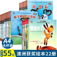 全套22册国际获奖绘本经典儿童绘本3-6-8岁幼儿故事书幼儿园推荐 大开本澳洲获奖绘本(全套22本)