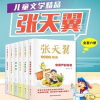 6册童话书张天翼儿童文学全集 宝葫芦的秘密大林和小林秃秃大王 /张天翼儿童文学全集/*