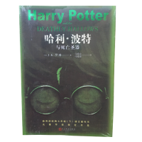 哈利波特与死亡圣器纪念版正版初中教育部统编温儒敏人民文学出版 新版 死亡圣器