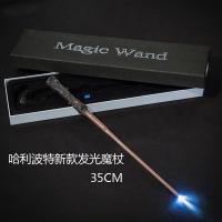 哈利波特发光魔法棒魔杖权杖金属芯周边演出赫敏法杖教授教鞭道具 哈利波特 均码