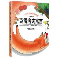 全3册中国古代寓言故事伊索寓言克雷洛夫寓言快乐读书吧三年级下