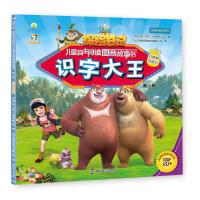 识字大王熊出没之探险日记幼儿童年早教启蒙绘本阅读故事漫画书籍 识字大王第二辑:白桦林历险记