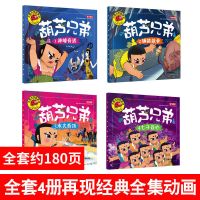 大图大字葫芦娃西游记阿凡提大头儿子故事书连环绘本儿童故事书 葫芦娃大图大字-4册