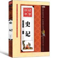正版史记故事小学生青少年版课外书必读司马迁原著三四五六年级 史记 注音版