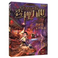 查理里九世 第13神秘的金丝嫁衣 儿童课外探险漫画故事书送解密卡