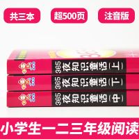 全3册365夜知识童话注音版儿童话故事书小学生一二年级课外书必读[7月21日发完]