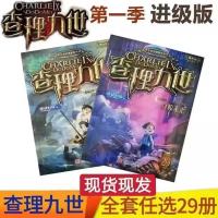 正版任选查理里九世全套30本查理深湖暗影穿梭未来墨多多冒险系列 全套29本100元(联系客服要链接)