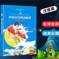 彩图注音版一二年级中国古代神话故事注音版寓言故事中华成语故事 中国古代神话故事[小书坊注音版]