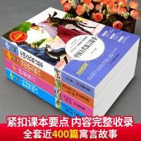 三年级课外书必读全套中国古代寓言故事快乐读书吧上下册阅读书籍 彩图注释版]稻草人