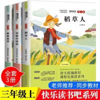 三年级课外书必读全套 稻草人书 安徒生童话 格林童话 快乐读书吧 三年级必读上-3册
