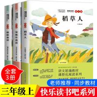 稻草人三年级上册全套3册快乐读书吧安徒生格林童话必读课外书籍 三年级上 全3册