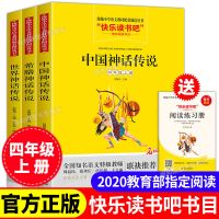 中国神话传说四年级课外书全套必读希腊神话传说故事书山海经正版 神话+希腊+世界传说【推荐套装三本】