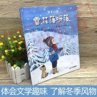 四季的歌:雪花落呀落 徐鲁 一年级 小学生必读课外书KD