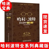 新版正版 哈利波特百科全书纪念珍藏版全集 J.K.罗琳儿童文学