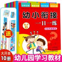 幼小衔接一日一练整合教材全套幼儿园大班升一年级数学拼音学前班 如图