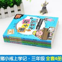 猪小戒上学记 全套4册 三年级课外书必读儿童漫画书 班主任推荐