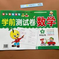 50以内的加减法数学学前测试卷幼小衔接一日一练幼升小必备考试卷
