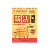 借十法凑十法幼小衔接一日一练3-6岁练习分解与组成时间与人民币 [挖掘潜能]解决问题