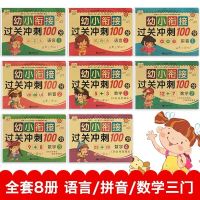 幼小衔接一日一练过关冲刺100分综合测试卷全套幼儿园入学准备大