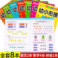幼小衔接学前班大班练习册全套拼音数学练习题幼儿园暑假作业书籍 幼小衔接一日一练全八册