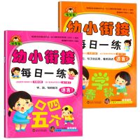 幼小衔接一日一练习册幼儿园大班升一年级学前测试卷语言拼音数学 语言1-2[2册]