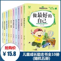 [逆商教育绘本]儿童情商培养早教书失败了也没关系3-6岁全10册 儿童励志[办法总比困难多]随机5册