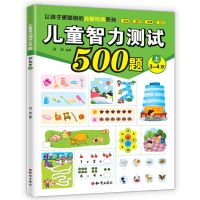 儿童益智书左右脑开发智力测试1500题3-6幼儿数学逻辑思维训练书 [一册]3-4岁上