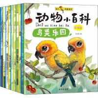 动物世界儿童图书恐龙海洋少儿百科全书注音版小学生课外阅读书籍 动物小百科（注音版）