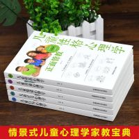 全5册正面管教 儿童性格心理学家庭教育心理学育儿书籍父母必读 儿童性格沟通情绪社交行为心理学5册