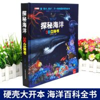 探秘海洋3d立体书揭秘海洋动物百科全书揭秘系列儿童翻翻书机关书