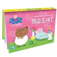 小猪佩奇立体剧场书:好习惯养成系列:佩奇生 当当 书 正版