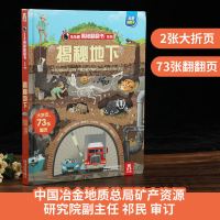 揭秘地下乐乐趣揭秘系列6-12岁儿童3d立体翻翻书启蒙早教科普百科
