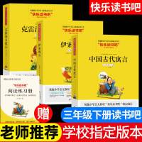 中国古代寓言伊索寓言克雷洛夫寓言安徒生格林三年级上下册必读 三年级下册课外书必读全3本