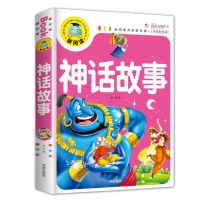 成语接龙中国神话故事寓言名人小学生版幼儿二年级儿童故事书大全 神话故事-新阅读注音