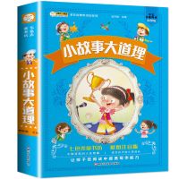 儿童故事书大全睡前故事365夜童话彩图注音版小故事大道理全集 小故事大道理