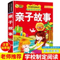 儿童故事书大全3-6岁幼儿园学前班童话带拼音一年级课外阅读书籍 注音版亲子故事