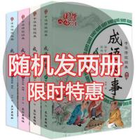 成语故事大全精选中国注音版儿童故事书小学生1-3年级课外籍读物 成语故事两本