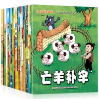 中华成语故事绘本大全注音版幼儿绘本60册20册一二年级必读课外书 成语故事1