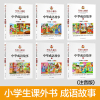 全6册写给儿童的中华成语故事大全彩图注音版小学生课外阅读书籍