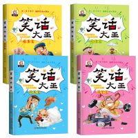 笑话大王幽默大全小学生课外书必读故事书儿童搞笑书籍快乐段子书 收藏优先发货 幽默笑话大全[加厚233页单本]