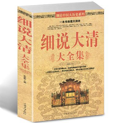 全5册 细说大唐大宋大清大汉大明大全集中国历史故事书全集历史研 细说大清