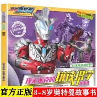 奥特曼漫画书大全全套捷德带拼音认读识字故事书儿童绘本送卡片 从天而降的赛罗