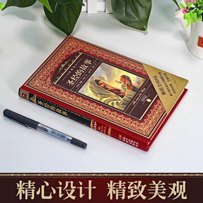 [全译本]正版精装 圣经的故事 新约篇+旧约篇大全 世界文学名著