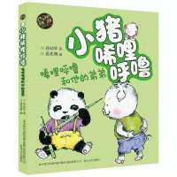 小猪唏哩呼噜带拼音彩色注音版孙幼军一年级二年级课外书稀里呼噜 稀里呼噜和他的弟弟