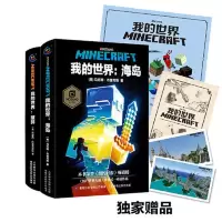 我的世界(海岛、破碎)(2册) 当当 书 正版